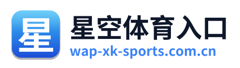 星空体育入口
